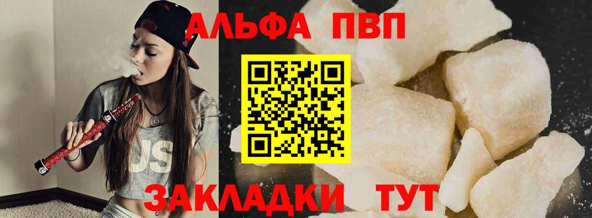 Alfa_PVP кристаллы  Альфа ПВП  Оренбург  Вход с VPN  А ПВП мука  А ПВП СК 