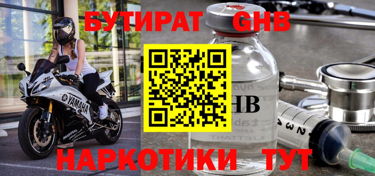 БУТИРАТ  БУТИРАТ вода  Вход с VPN  Оренбург 