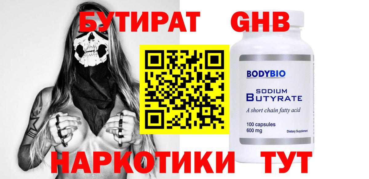 Бутират буратино Оренбург