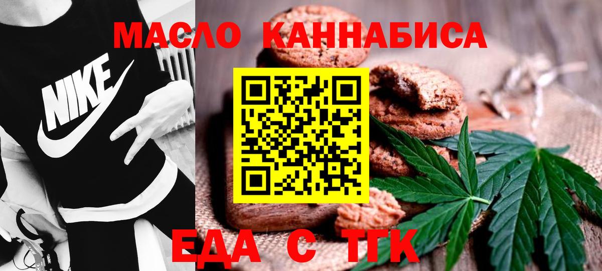 Оренбург  Печенье с ТГК конопля  Вход с VPN 