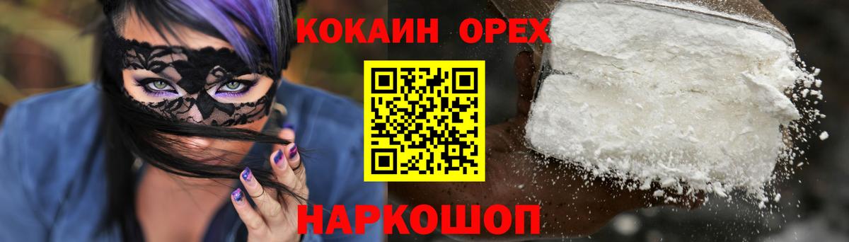 Кокаин 99% Оренбург