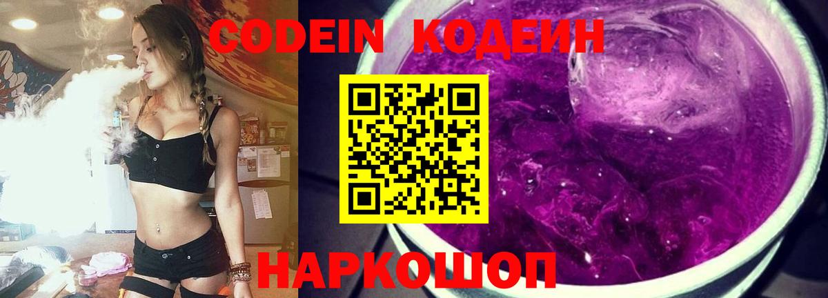 Кодеин напиток Lean (лин) Оренбург