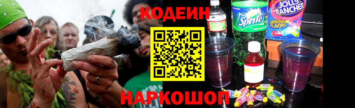 Codein напиток Lean (лин)  Вход с VPN  Кодеин напиток Lean (лин)  Оренбург 