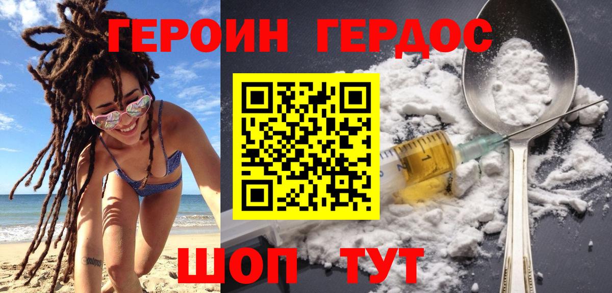 Героин гречка Оренбург