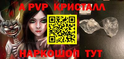 apvp Сланцы