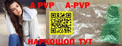 apvp Сланцы