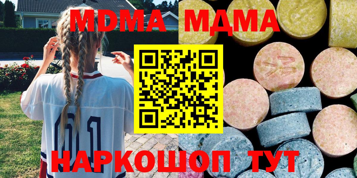 МДМА кристаллы  Вход с VPN  МДМА  МДМА молли  Оренбург 