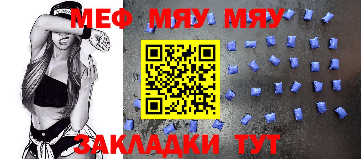Оренбург  Мефедрон мука  МЯУ-МЯУ  Меф 4 MMC  Вход с VPN 