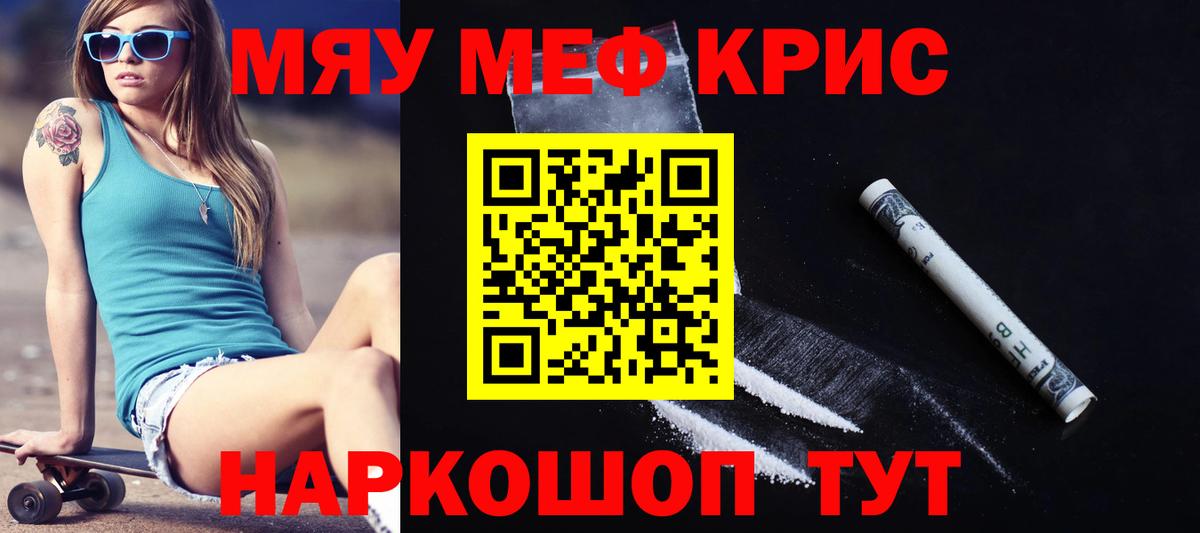 Меф мяу мяу Оренбург