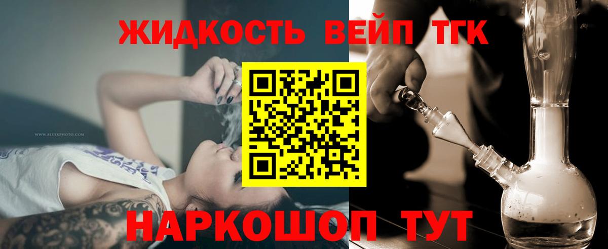 Дистиллят ТГК вейп с тгк Оренбург